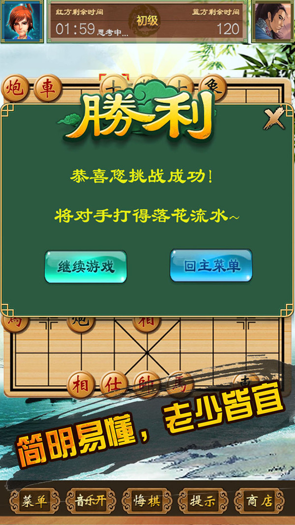 中国象棋单机对战 第2张